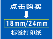 Mã Wei GT2000 cầm tay công nghiệp cầm tay nhãn máy in cáp truyền thông giá mã vạch tự dính 24mm - Thiết bị mua / quét mã vạch