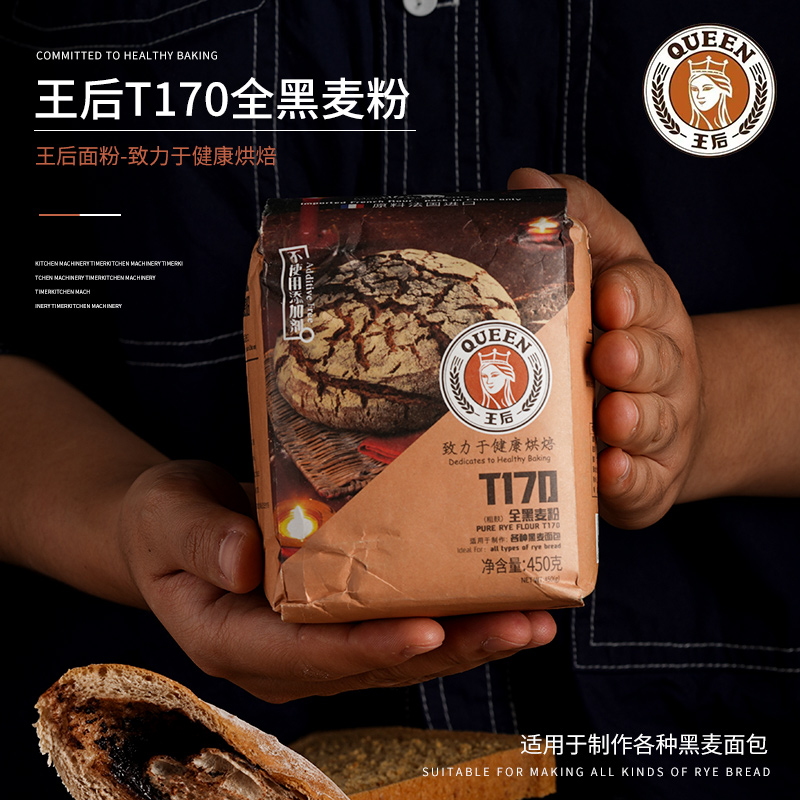 Queen T170 black whole wheat flour 0 bread rye flour pure black queen fat household reduced baking non-sugar-free special
