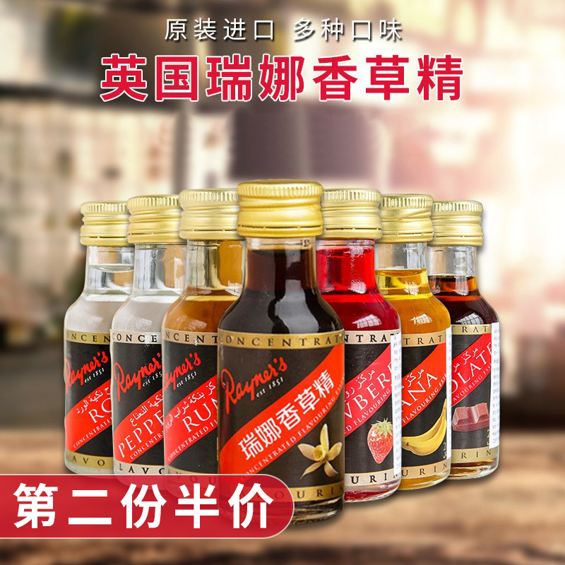 Original imported baking raw ingredients flavor Rena spice 28ML Qingfei cake bread with fragrance flavor