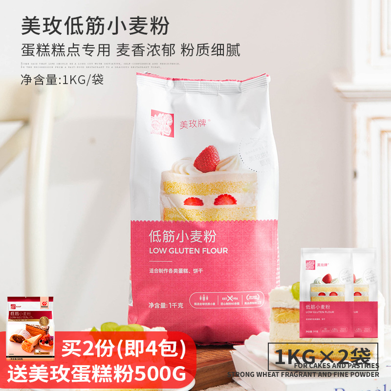 Beauty Rose Low Gluten Flour 2kg Cake Wheat Flour Low Powder Low Pink Baby Cob Baking Powder Baking Material Cookies Cookies
