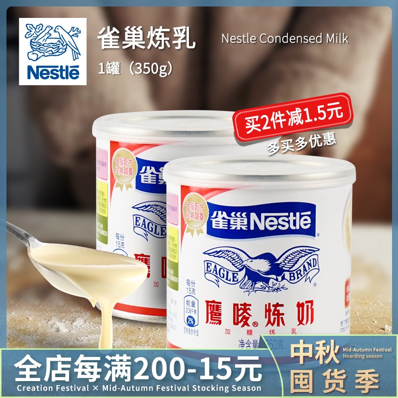 Nestle Eagle condensed milk 350g Egg tart liquid Baking raw material Condensed milk Sweet practice milk Coffee Milk tea Bread material Original flavor