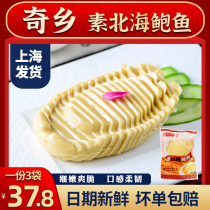 Qixiang vegetarian abalone 230g*3 bags Japanese sashimi ready-to-eat deep sea North Sea vegetarian abalone vegetarian vegetarian abalone