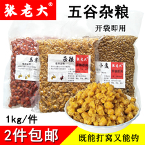 Zhang Boss Laotan fermented grains of whole grains crucian carp squid wheat grains corn bait wild fishing grass herring bait