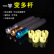 Multifunctional change of universal platform fishing variable handle one Pole multi Rod fishing rod super hard handle accessories