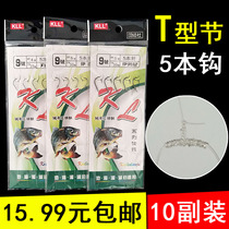 10 sets T-section anti-winding string hook original silk thread fishing group throwing Rod Isney Maru Shi Izu fishing bottom fishing hook