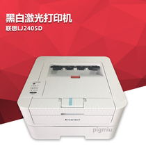 Lenovo LJ2405 LJ2405D LJ2605D Black and White Laser Share Separation Automatic Double-sided Office Printer