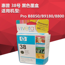  HP 38 ink cartridges C9412AC9413AC9417A B9180 B9180 B8850 B8850 B8800
