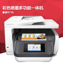 Original fit HP 8730 Color inkjet automatic double-sided printing photocopy scanning mobile phone wireless business all-in-one A4