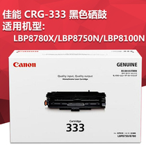 Canon CRG333 333H black selenium drum applicable LBP8100N LBP8750N LBP8780X