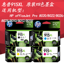hp HP 915XL cartridge applicable 8010 8012 8018 8020 8022 8022 8026 8028