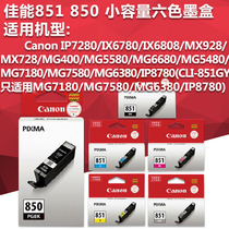 The Canon PGI-850PGBK CLI-851XL cartridges apply with IX6780MG7180MG5580MX928