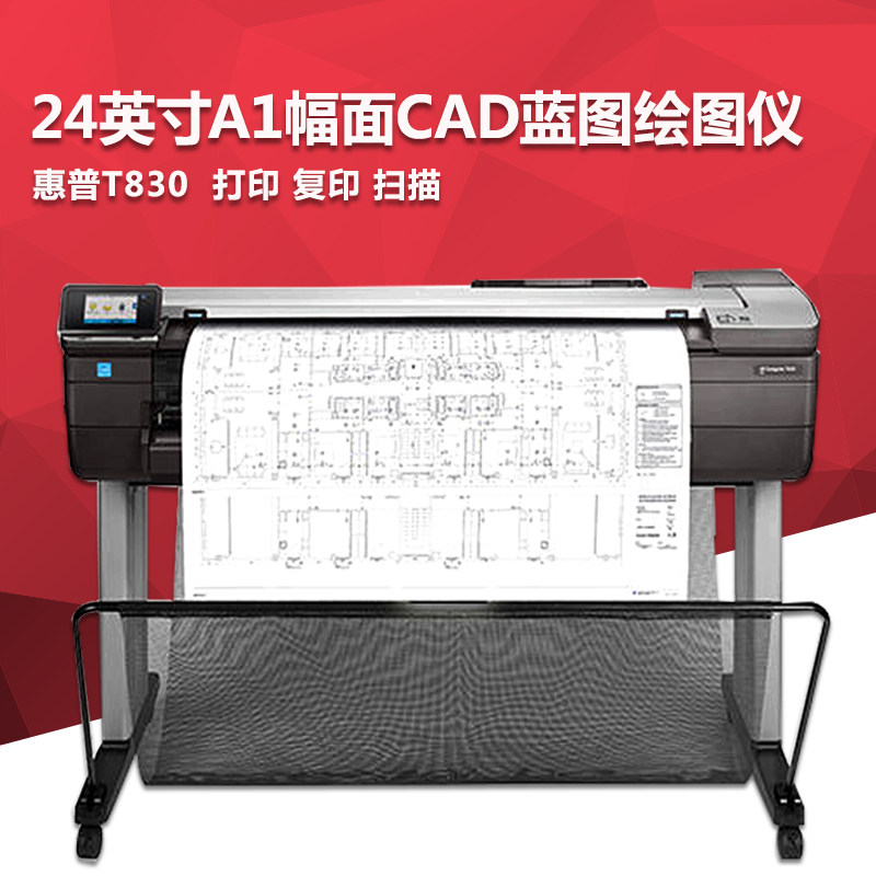 HP hp T830 plotter 24 36 inch A0 A1 printing engineering figure CAD blueprint print photocopy scanning machine