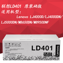 Lenovo LT401 powder box LD401 selenium drum for LJ400DN 5000DN 5000DN 8950DN 8950DNF