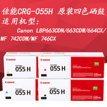 Original Canon CRG055 Black Selenium drum is applicable to LBP663CDN CDW 664CX MF742DW 746CX