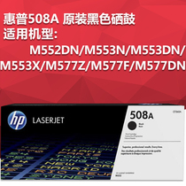  hp HP 508A selenium drum applicable M552DNM553DN NM577DNM577ZM577F
