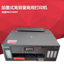 Canon G5080 6080 color inkjet 7080 automatic double - sided printing scanning business wireless integration machine