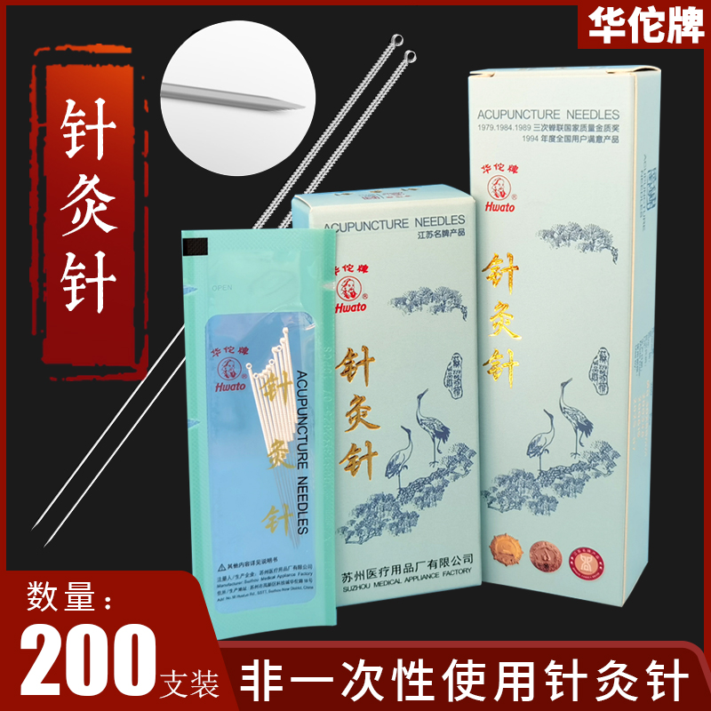 Huatu Acupuncture Needle Huatu Acupuncture Acupuncture Needle Non - disposable Acupuncture Acupuncture Acupuncture Needle can be repeatedly used 20 pieces