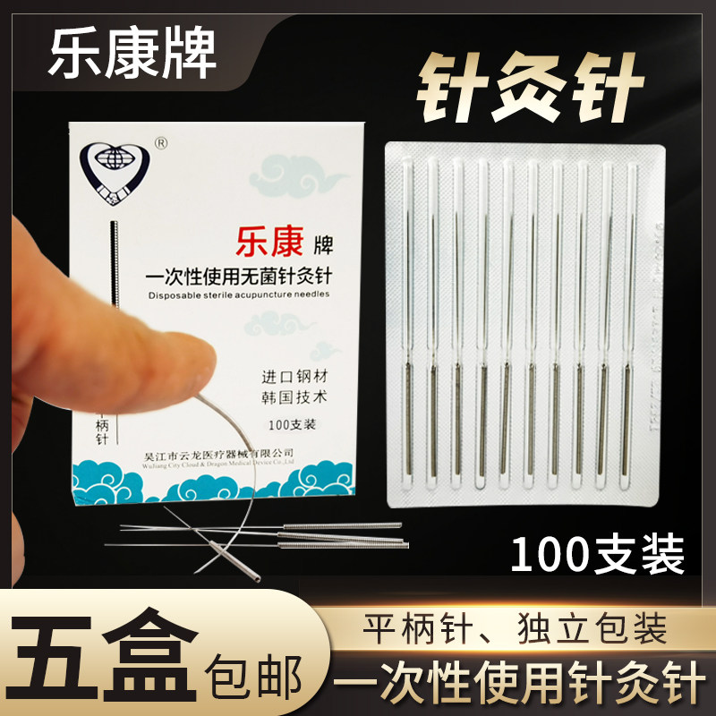 5 boxes of Lekang Yunlong brand acupuncture needles 100 single-use sterile filigree needles individually packaged