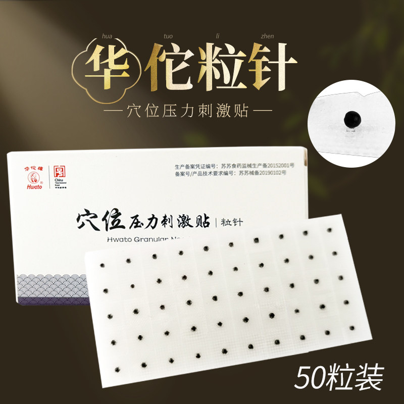 Huatuo brand sterilization disposable use granule needle disposable needle disposable needle inner needle subcutaneous needle ear acupuncture needle grain needle