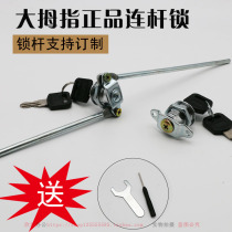 Thumb iron file cabinet accessories Upper and lower heaven and earth connecting rod lock File cabinet lock rod steel rod lock core