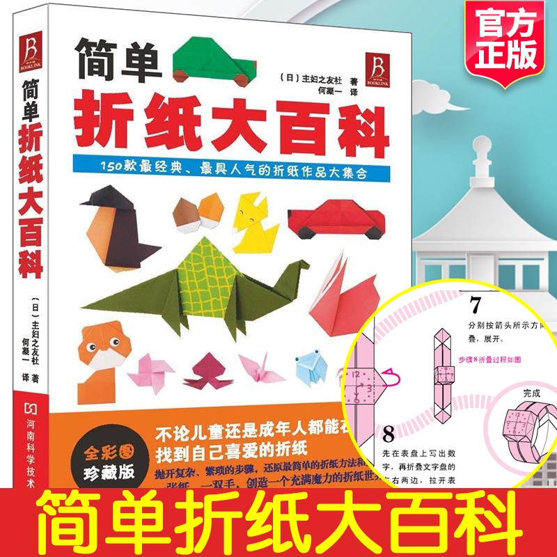 Simple Origami Large Encyclopedia Children Handcrafted Origami Books Toddlers Books Large Book Children Books Early Teaching Children Handmade Books Handmade Children Origami Books Children Book Books Books Books Pro