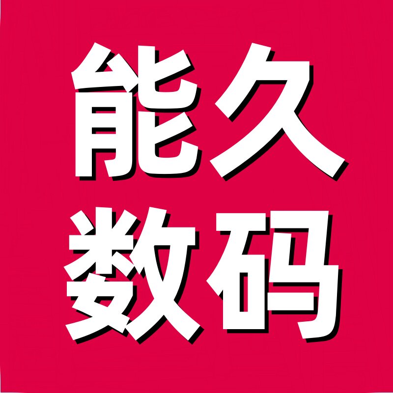 能久官方企业店