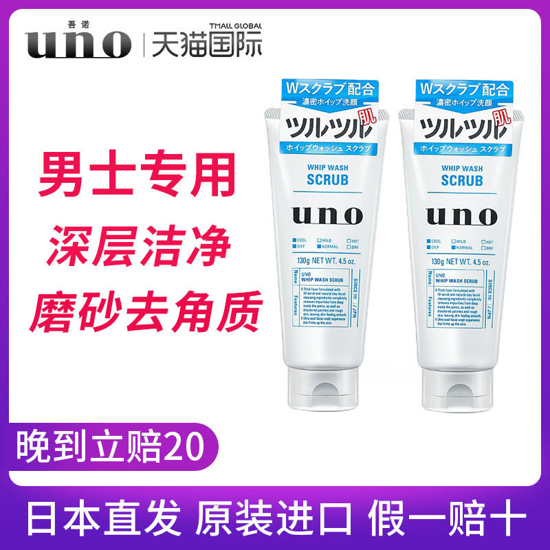 Shiseido UNO Wunuo facial cleanser men's nuo scrub particles uon exfoliating ufouiioounyno
