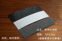 Erhu corner protection patch Jinghu protection patch corner protection film Yuehu protection erhu accessories corner