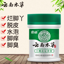 Yunnan herbal treejing ointment skin Butler foot powder