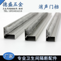 Toilet partition accessories aluminum with muffler strip anti-collision door bar thickened h-shaped door edge 12 16 18mm