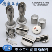 Toilet partition hardware accessories Public toilet toilet toilet partition type stainless steel connector partition set