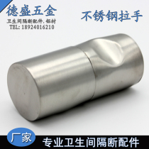 Stainless Steel Toilet Partition Accessories Handle Public Toilet Washroom Cylindrical Door Handle Buttoned hands