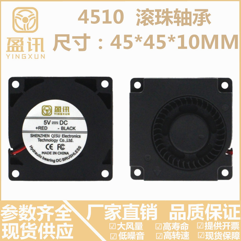 Mute turbo blower 4510 4 5CM double ball bearing 5V12V24V 3D printer cooling fan