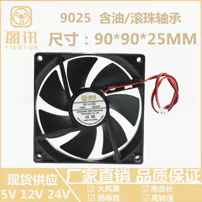 Yingxun 9025 9225 5V 12V 24V 9 cm CM beauty instrument small bubble All fan