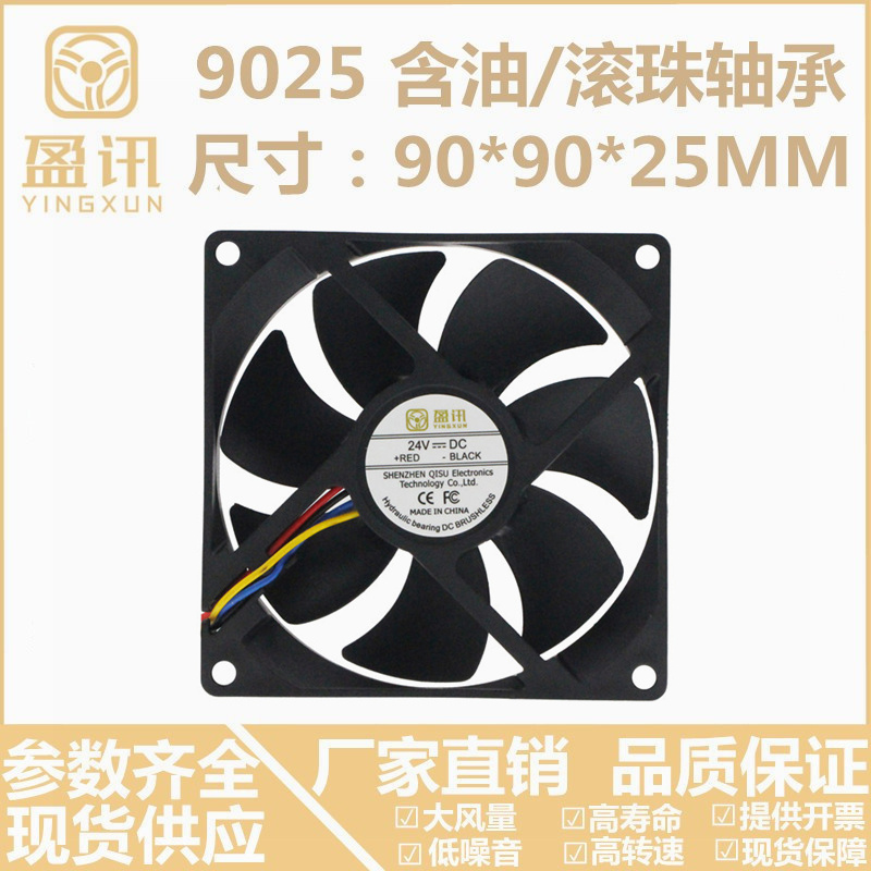Yingxun new 9225 9025 variable frequency PWM temperature control 24V 0 158A 9CM chassis cooling fan