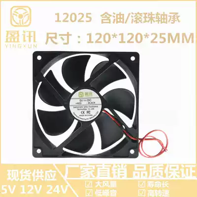 12025 5V USB 12v 24v 12CM CM air cooler mosquito repellent lamp small household appliances silent cooling fan