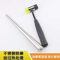Стержень из нержавеющей стали+клейкий молоток