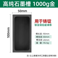 Графитовая канавка (1000 граммов)