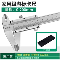 Домохозяйство Vernier Saiper 0-200 мм