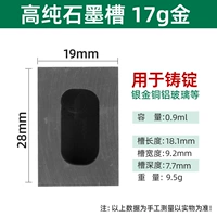 Графитовая канавка (17 граммов)