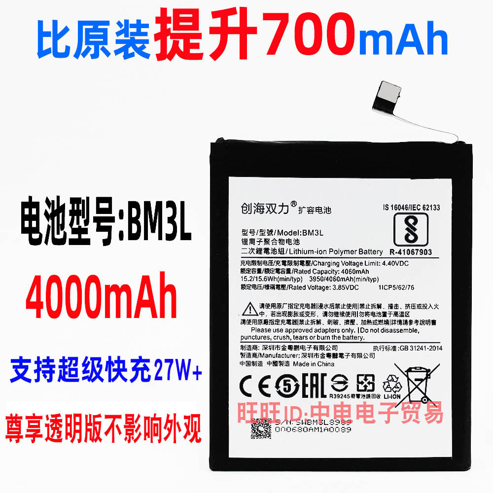 Applicable Xiaomi 9 battery capacity expansion mobile phone built-in magic change large capacity battery 4000mAh BM3L CLP