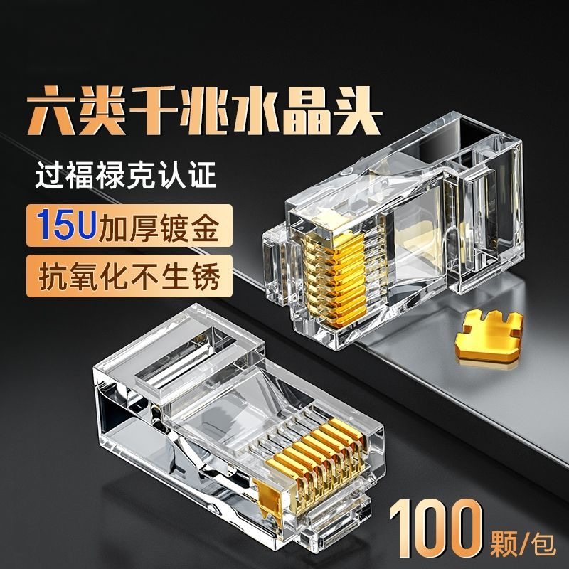水晶头超五5类六6类七类千兆万兆屏蔽镀金叉片家用RJ45网络对接头