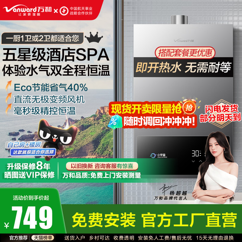 [Trade-In] Wanhe Gas Water Heater for Home Use, Natural Gas, Bathing Gas, Liquefied Gas, Constant Temperature A3 Series