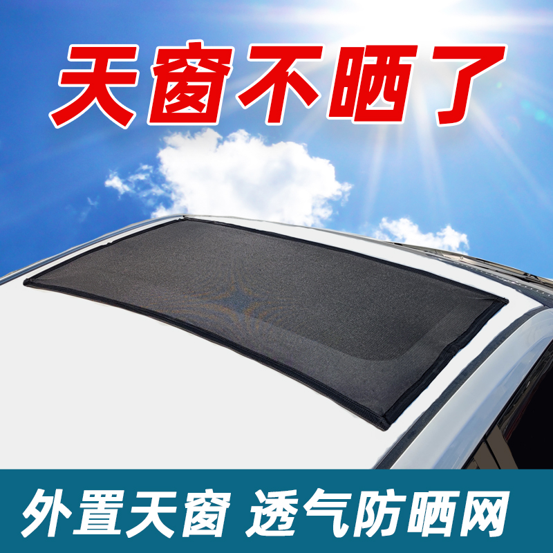 Car sunroof anti-mosquito screen window sunscreen sunshade magnetic suction roof mesh mosquito net camping self-driving travel equipment
