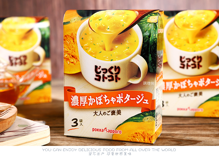 【日本直邮】日本POKKA SAPPORO 浓厚南瓜奶油汤低热速食代餐即食浓汤  3袋入