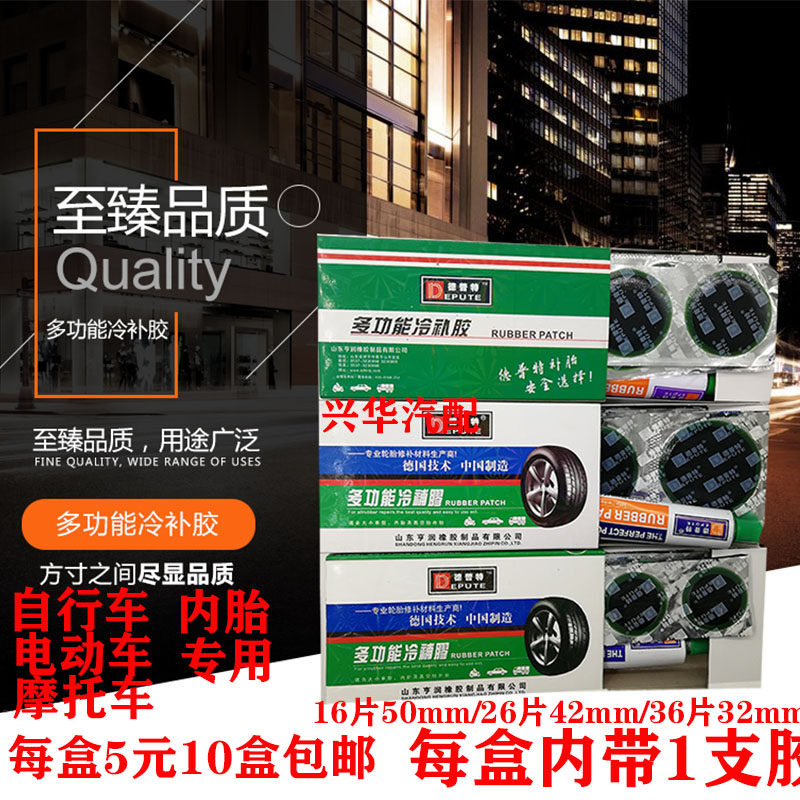 Deputt Multifunction Cold Tonic Negatives Inner Tubes Supplements Tire Negatives Vacuum Tire Repair Negatives