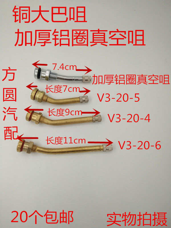 Pure copper bus nozzle Copper vacuum nozzle Inflatable nozzle Daewoo nozzle Repair tire nozzle Aluminum rim nozzle Copper vacuum nozzle