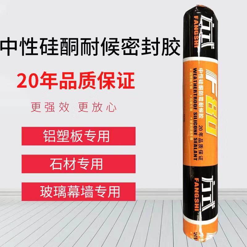 Mode F80 neutral silicone weatherproof sealant curtain wall stone aluminium plastic plate weatherproof waterproof white black