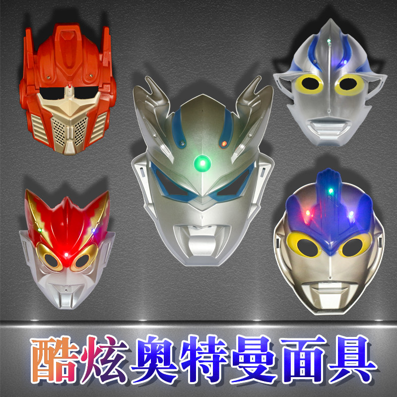 Halloween Ultraman mask children non-toxic boy Ciro Ultraman mask luminous sword primary school gift