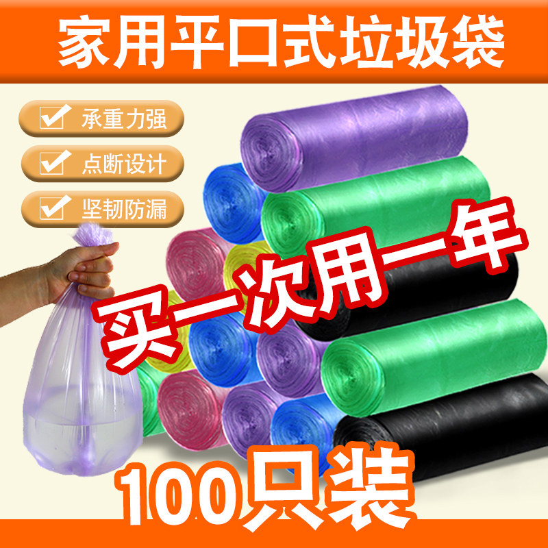 Garbage bag household affordable pack 100 thickened black flat mouth portable disposable plastic garbage bag 45x50